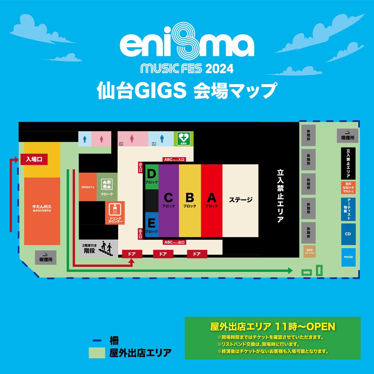 enigmamusicfes 会場マップ公開✨ ＼ ㅤㅤㅤㅤㅤㅤㅤㅤㅤㅤㅤㅤㅤ