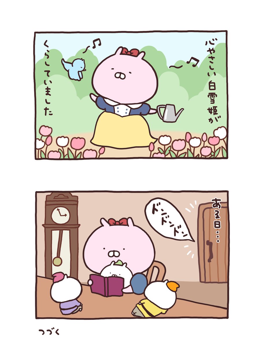 白雪姫うさこ①🍎 | sakumaru🥖 うさまるせかいのむかしばなし 白雪姫うさこ①🍎 | sakumaru🥖 うさまるせかいのむかしばなし