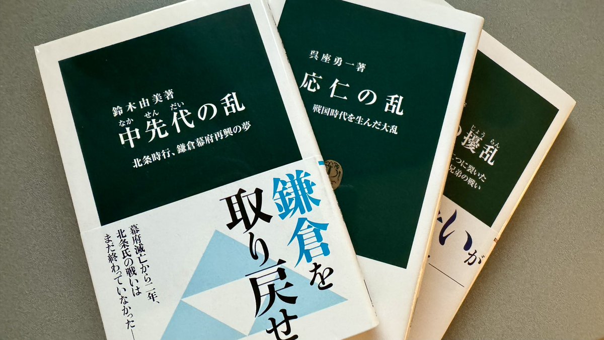 3kwm's tweet photo. 中公新書、逃げ上手の若君セットを購入 https://t.co/UoPyQmm7hs