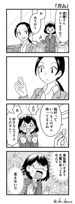 プリキュア好きあるある
「ガム」(再)

色紙アートが止まったんで減少傾向かも 