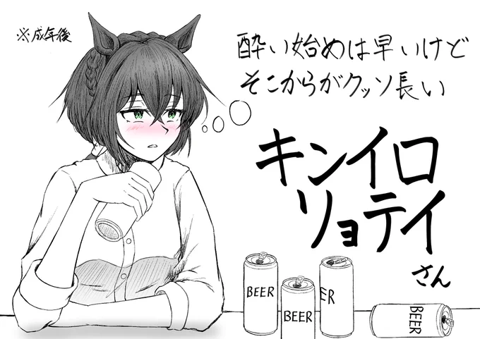 最近飲み多いので再掲🍺 