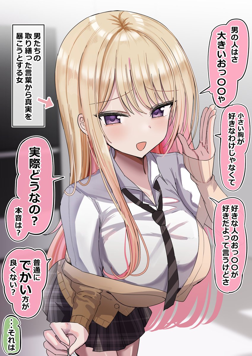 男はね、大きいおっ〇いや小さい胸が好きなんじゃなくて 好きな人のおっ〇いが好きなんだ…の本音を暴こうとする娘の漫画 (1/2) 