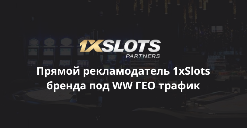 HerthSam's tweet photo. 1xSlots Partners: прямой рекламодатель 1xSlots бренда под WW ГЕО трафик https://t.co/rfMfFTY3nr https://t.co/jlWSB7mYpD