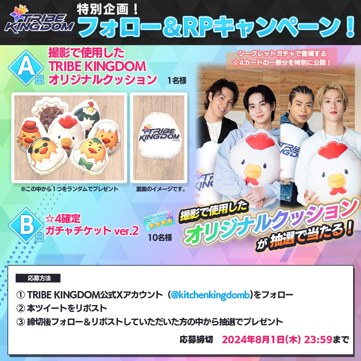 kitchenkingdomb's tweet photo. 👑#TRIBEKINGDOM フォロー＆RPプレゼントキャンペーン！✨

✨#TRIBEKINGDOM の撮影で使用したオリジナルクッションを抽選でプレゼント！

参加時は必ず応募規約をご確認下さい↓
https://t.co/9VKXqdJKTE

ゲームDL→ https://t.co/jaPkubafvB

#トラキン #LDH #THERAMPAGE BLACK https://t.co/nptjUd2iMV