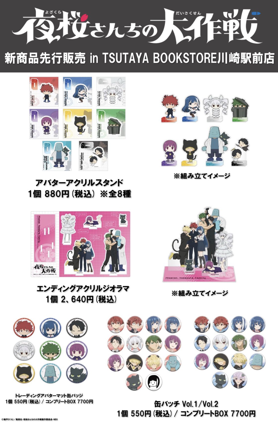 カグラバチ　TSUTAYA POP UP 色紙　BOX コンプリートセット カグラバチ TSUTAYA POP UP 色紙 BOX コンプリートセット