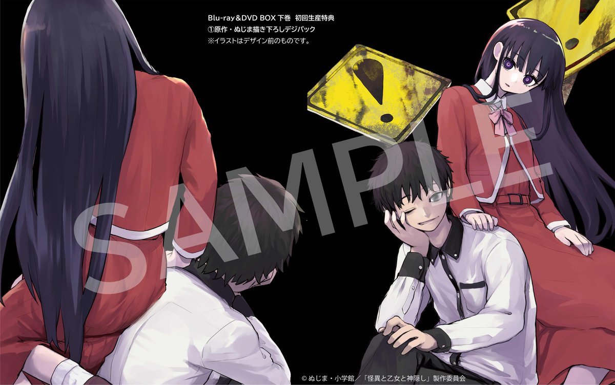 DVD / TVアニメ / 怪異と乙女と神隠し DVD BOX 上巻（怪異と乙女