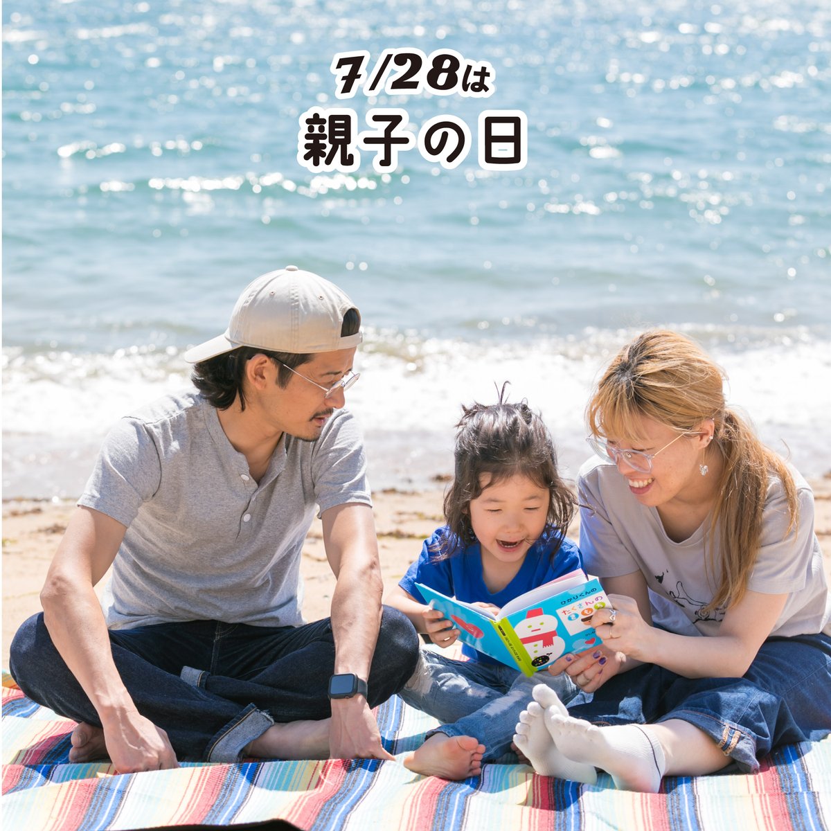 #親子の日
 
今年は7月28日👧👦
5月第2日曜日は「母の日」
6月第3日曜日は「父の日」
7月第4日曜日は「親子の日」
 
親子ですてきな一日を！

#夏休み
#水分補給忘れずに