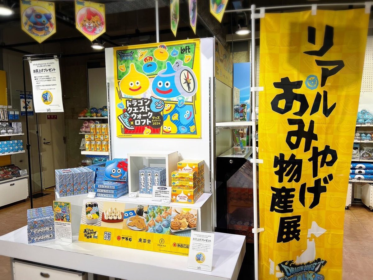 SuramichiRoom's tweet photo. いよいよ明日から ロフトコラボだよ。
ひと��し先に 梅田店は 準備完了っ。
リアルおみやげ どれ買おうかな？

#ロフト #DQウォーク #ドラクエウォーク https://t.co/kb1VLSfqBp
