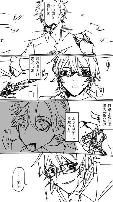 ひのなか
死ネタ 
