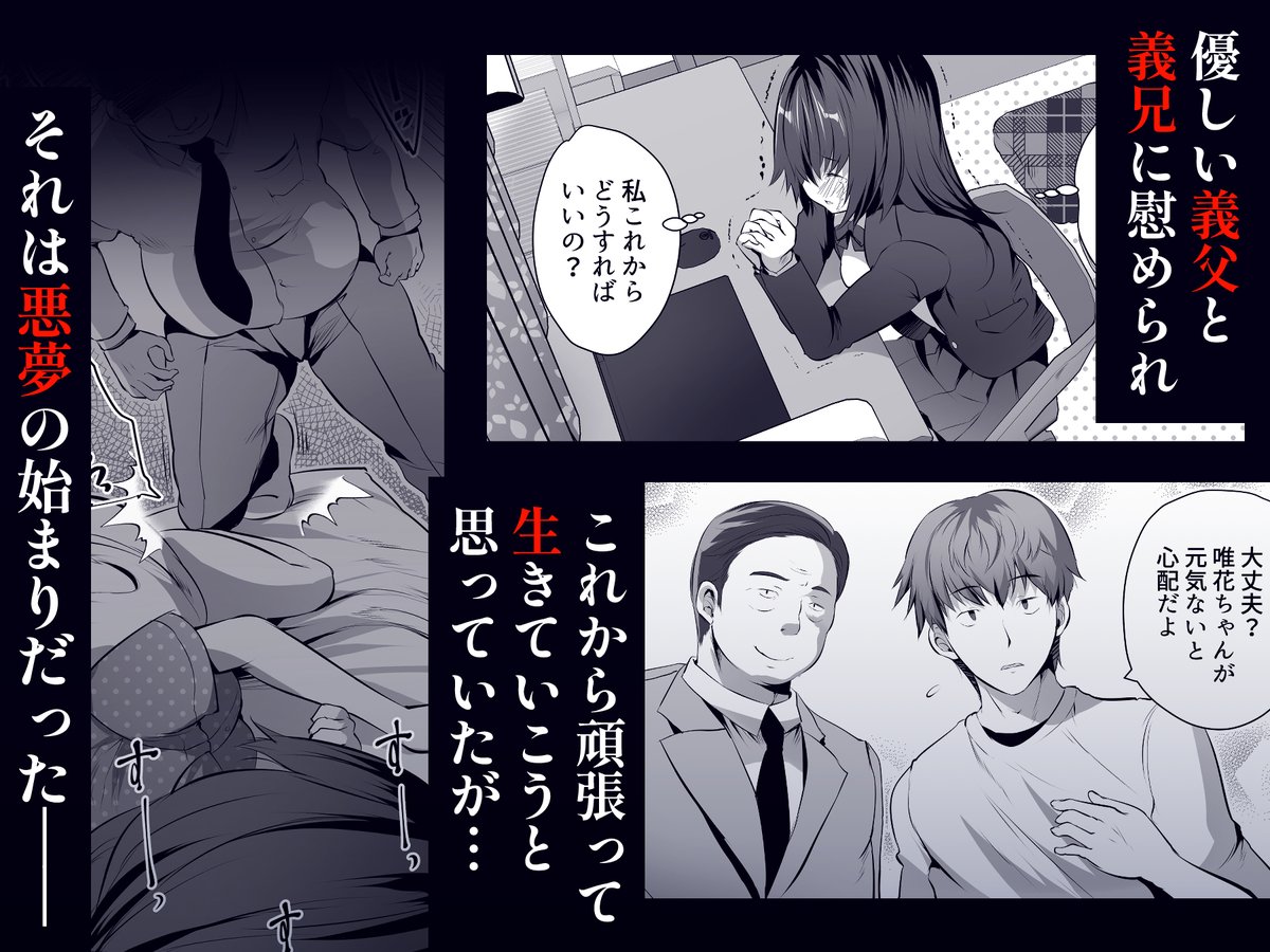 【あらすじ】
母が再婚して新しい家族ができた。
義父も義兄も優しくて、幸せな日々。
だけど私を一人で支えていた母は
無理がたたって再婚後すぐに亡くなった。
それが、悪夢の始まりだった--
とある晩。
豹変した義父に寝込みを襲われ、無理やり犯される。
再婚したのは最初から私が狙い…!?