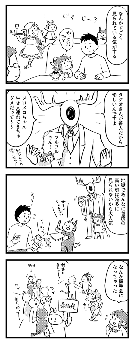 タケオは地獄じゃ珍しい! #サキュバスのメロメロ