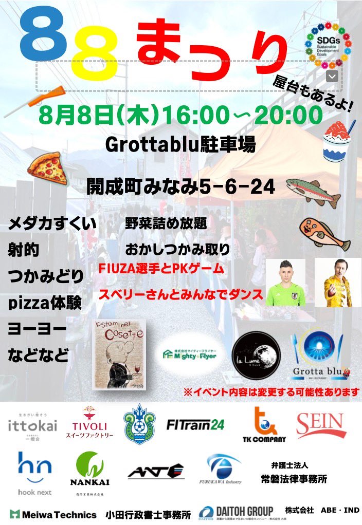 bellmare_sales's tweet photo. #オフィシャルクラブパートナー のTK COMPANY様主催の夏まつり「88まつり」が開催されます🏮
フットサルクラブのゴレイロ、フィウーザ選手とPKゲームができる他、お子様が楽しめる企画が盛りだくさん😊
ぜひお出かけください💚
🗓️8月8日(木)16:00〜
会場 Grottablu🅿️
#bellmare #grottablu https://t.co/unpWR7wCxE