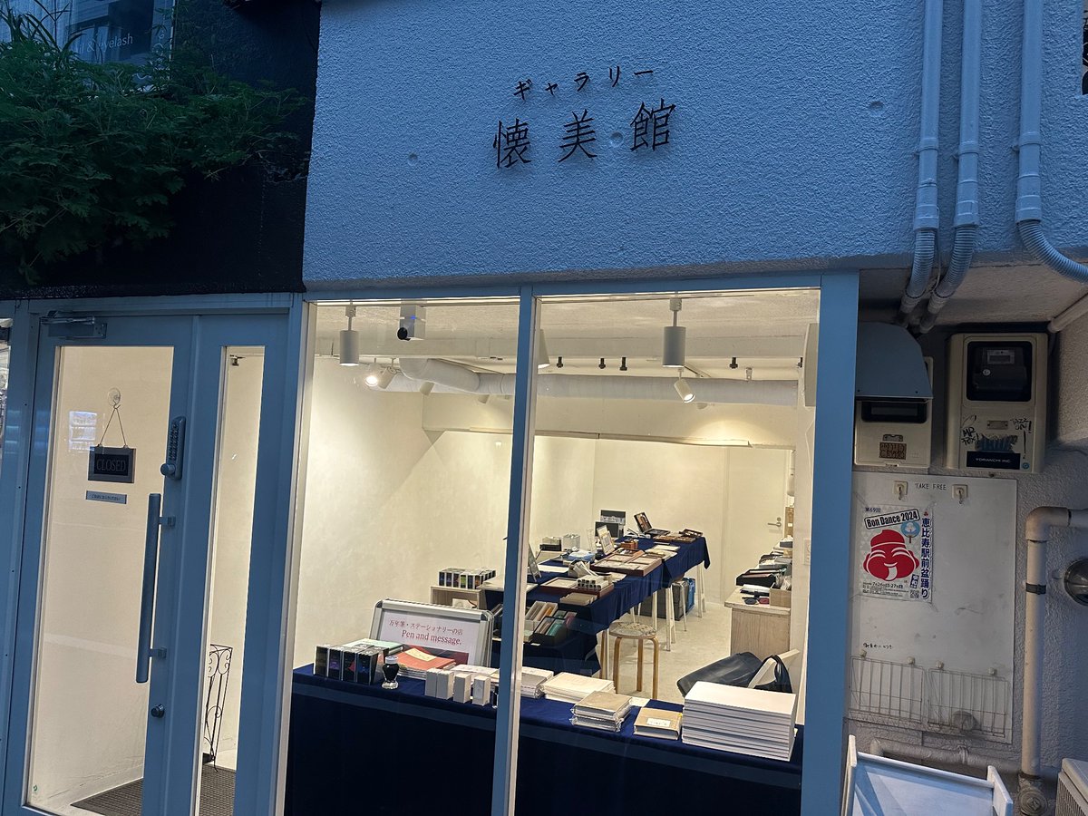 PenMessage's tweet photo. 【代官山出張販売】
会場設営が完了しました。
明日から三日間こちらでお世話になります。
どうぞよろしくお願いします。
by M
#PandM
#出張販売 https://t.co/5z1AS1wKMY