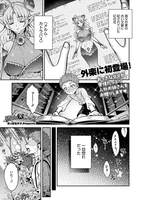 初恋のアルラウネに搾り取られてラブラブえっちしちゃう青年の話🔞(1/2) 