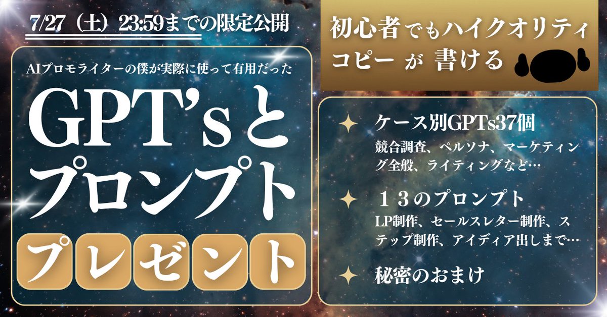moneywriting30's tweet photo. お待たせです！

AIで売れるプロモを量産してる僕が厳選！

■マーケ全般、ライティング…ケース別GPTs37個
■LP、レター、ステップ…秘蔵の13プロンプト

差し上げます！

☆受取方法

1,僕をフォロー
2,この投稿をいいね＆RT
3,下記LINEで受け取り
↓
https://t.co/KGq0hMlOVp
※7/27(土)23:59まで