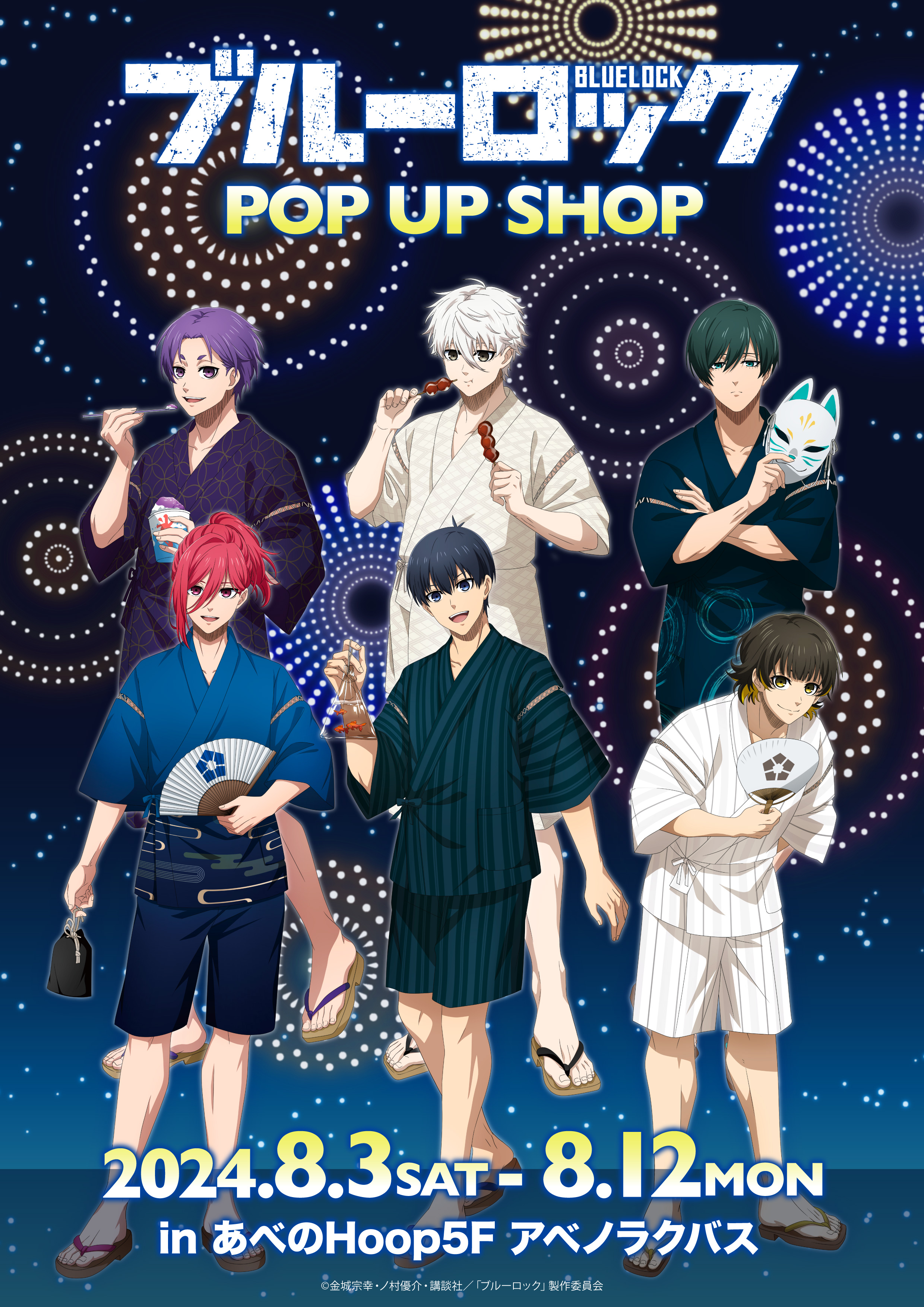 ブルーロック グッズ&情報 on X: 