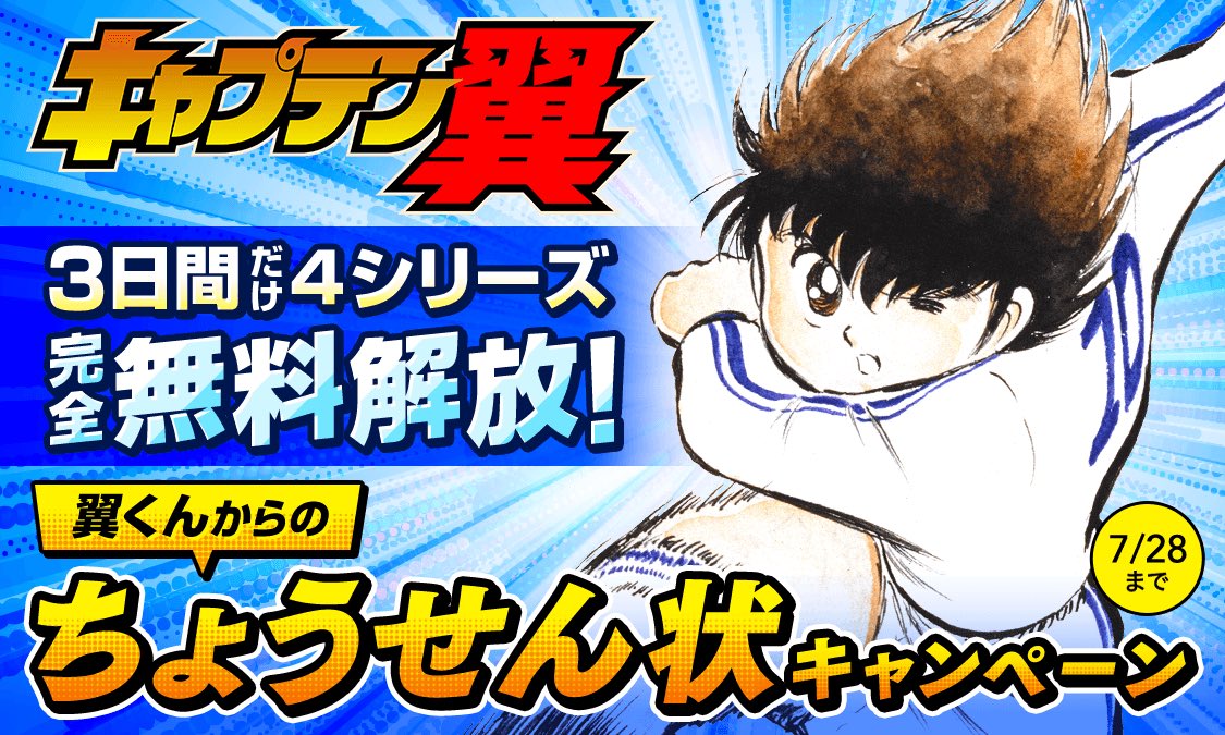 高橋陽一 Yoichi TAKAHASHI (@0728takahashi) / X 高橋陽一 Yoichi TAKAHASHI (@0728takahashi) / X