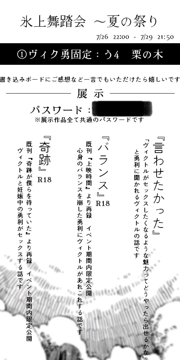 bone1756's tweet photo. #氷上舞踏会〜夏の祭り〜
明日からですね〜！お品書きです。

 ①V×Y固定：う4（栗の木）

🔮のリンク先から各展示作品&amp;通販ページに飛べます。パスワードは当日スペースのお品書きをご確認ください。『バランス』と『奇跡』はイベント終了後削除します。よろしくお願いします https://t.co/3jSe1bpsJp