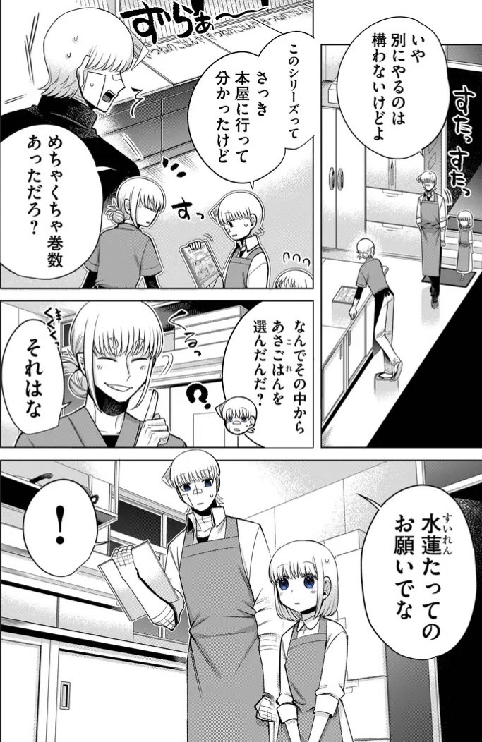 歳の離れた義妹と
初めて料理する話 1/4 