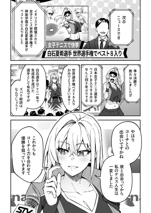 一流コーチにスケベな指導を受ける話(1/5) 