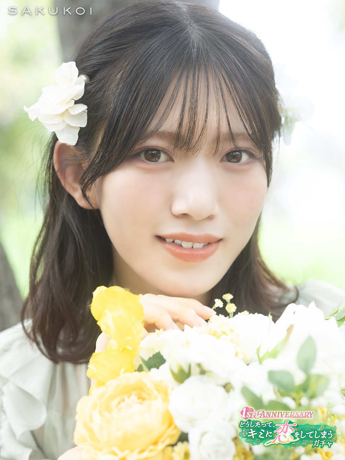 サクコイ　櫻坂46 村山美羽　第4回カレシイベント　リアル特典 サクコイ【公式】 on X: 