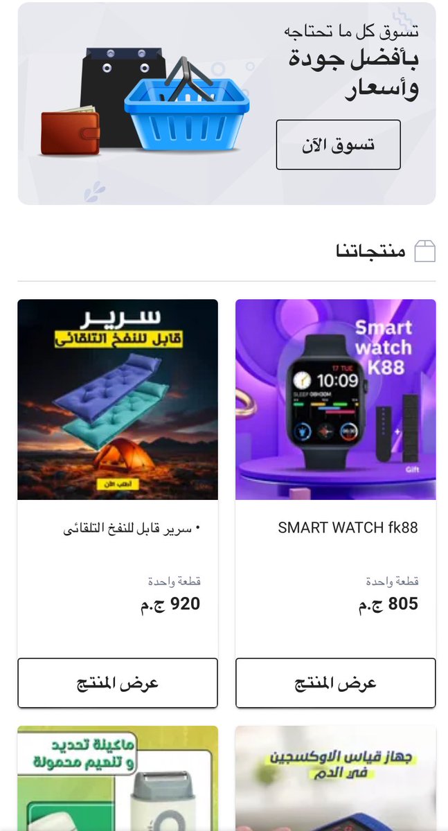 تسوق بكل سهولة مع متجر  إيزي لايف الإلكتروني 

easy-life.dukan.shop/products?
منتجات مميزةً✅
توصيل مجاني لاي مكان داخل مصر ✅
الدفع عند الاستلام ✅