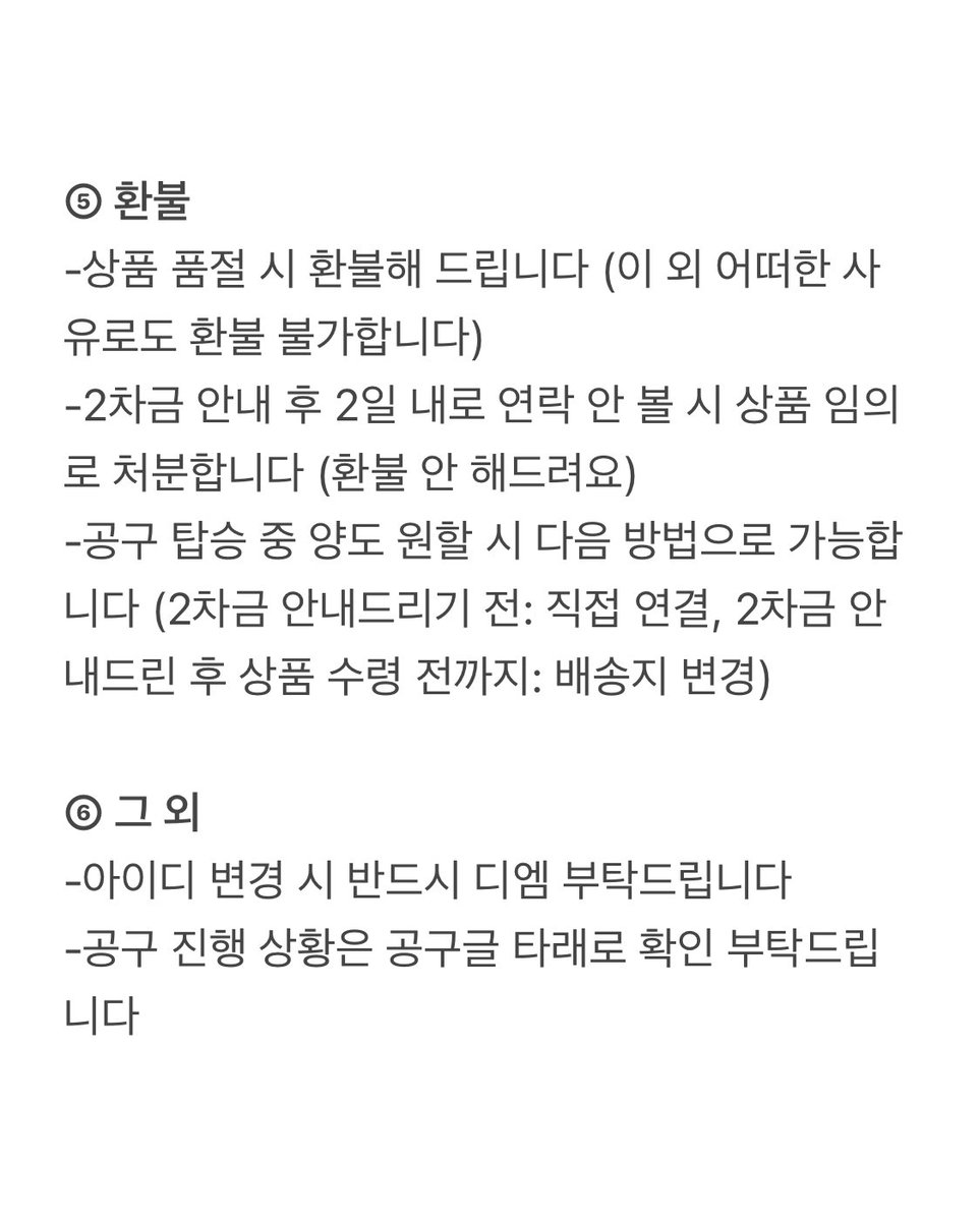1bining's tweet photo. !공구 참여 전 필독 부탁드립니다! https://t.co/U3k0JmbdYT