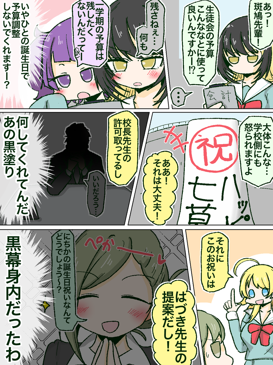 バースデーにちかと生徒会長めぐる再掲…🏫 