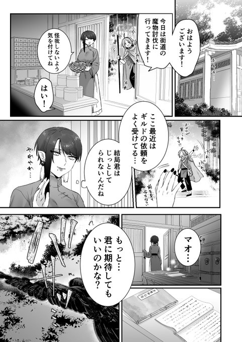 先生と仙人修行の旅、房中術を成功させるために強制射精管理される♂の話(3/5) 