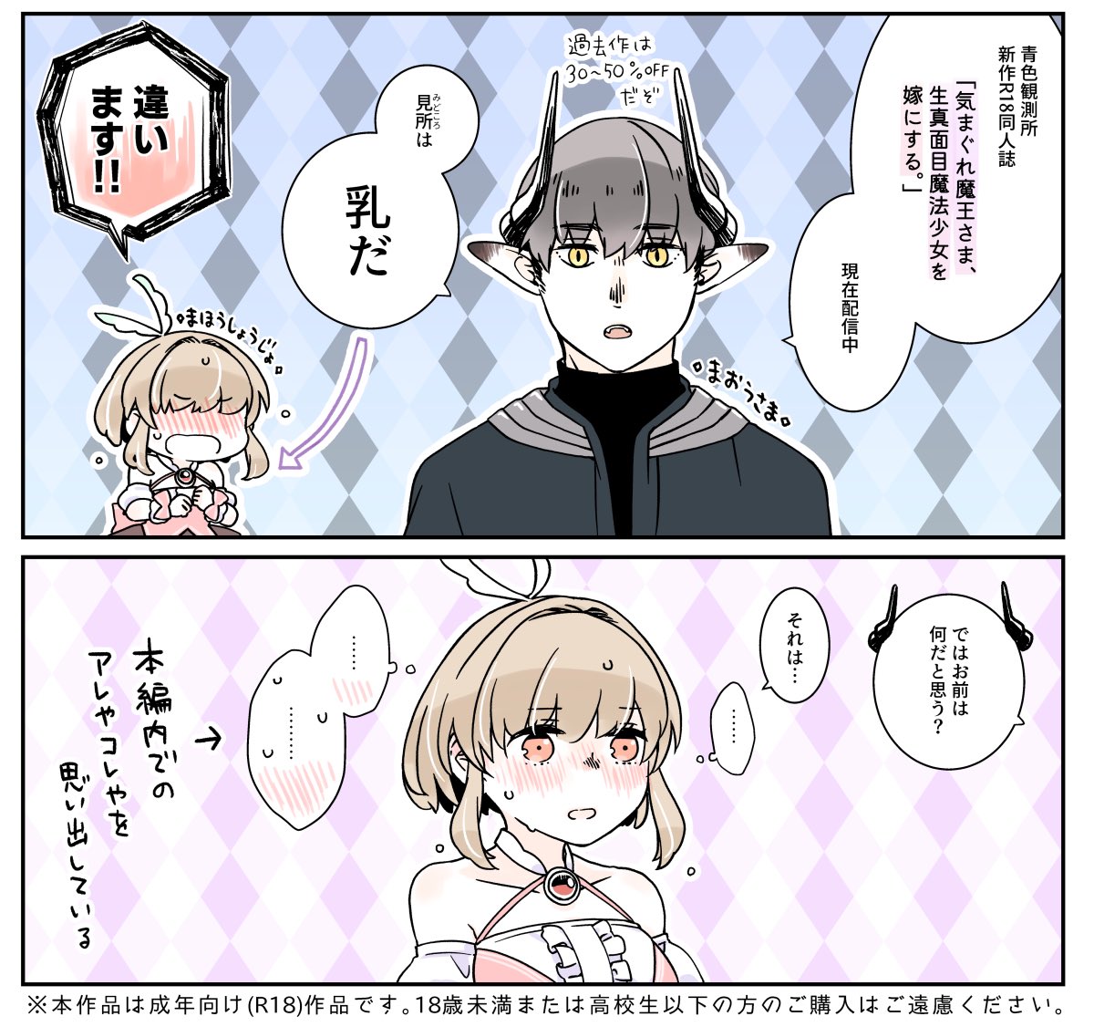 新作『気まぐれ魔王さま、生真面目魔法少女を嫁にする。』(R18🔞)配信