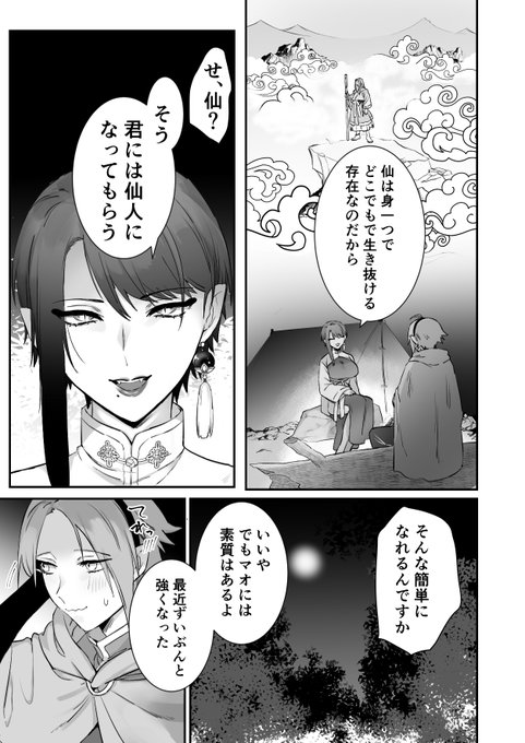 先生と仙人修行の旅、房中術を成功させるために強制射精管理される♂の話(4/5) 