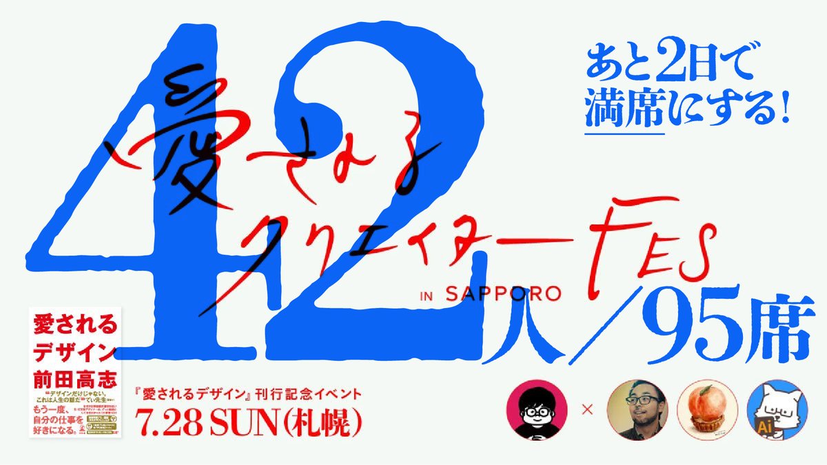 深夜の長文投稿です。「青」を濃くした。なんか、しっくりきた。青の濃さで気分が上がった。

ひとまず、御礼を。ありがとうございます。42人まで来ました。知人の北海道の人に声をかけてくれているらしい。🥺 SNSの拡散も確実に届いています。本当にありがとうございます。