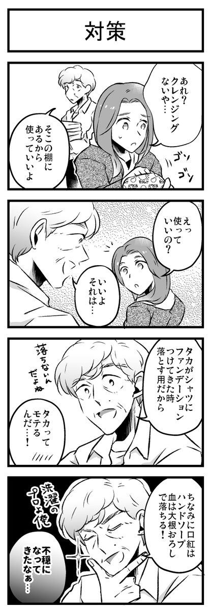 あぶない刑事→あぶなくない探偵 
第十四話「対策」 
