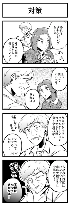 あぶない刑事→あぶなくない探偵 
第十四話「対策」 