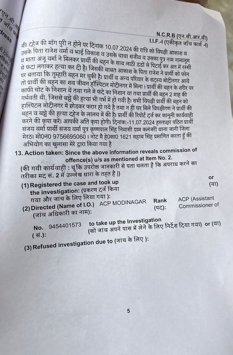 Prashant Umrao (@ippatel) on Twitter photo मोदी नगर में 23 वर्षीय पूजा की हत्या उसके पति आकाश और ससुरालवालों ने 10 जुलाई को कर दी थी और डेड बॉडी जीवन अस्पताल में छोड़कर चले गये थे। पोस्टमॉर्टम रिपोर्ट, वीडियोग्राफी में सभी सबूत आरोपियों के विरुद्ध हैं।
नामजद FIR कि बाद भी <a href="/ghaziabadpolice/">POLICE COMMISSIONERATE GHAZIABAD</a> ने एक भी आरोपी को गिरफ्तार नहीं मोदी नगर में 23 वर्षीय पूजा की हत्या उसके पति आकाश और ससुरालवालों ने 10 जुलाई को कर दी थी और डेड बॉडी जीवन अस्पताल में छोड़कर चले गये थे। पोस्टमॉर्टम रिपोर्ट, वीडियोग्राफी में सभी सबूत आरोपियों के विरुद्ध हैं।
नामजद FIR कि बाद भी <a href="/ghaziabadpolice/">POLICE COMMISSIONERATE GHAZIABAD</a> ने एक भी आरोपी को गिरफ्तार नहीं