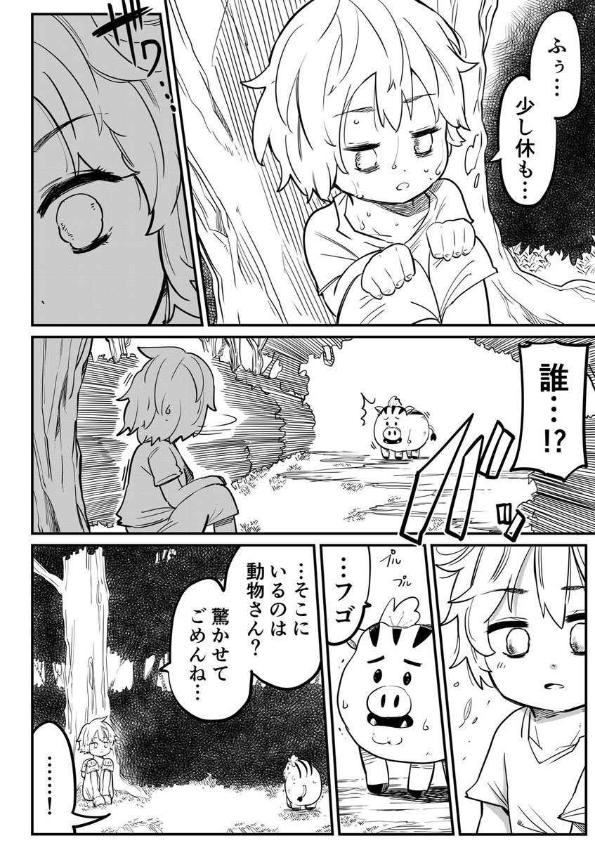 母性が芽生え始める怪物メドゥーサの話(6/7) 