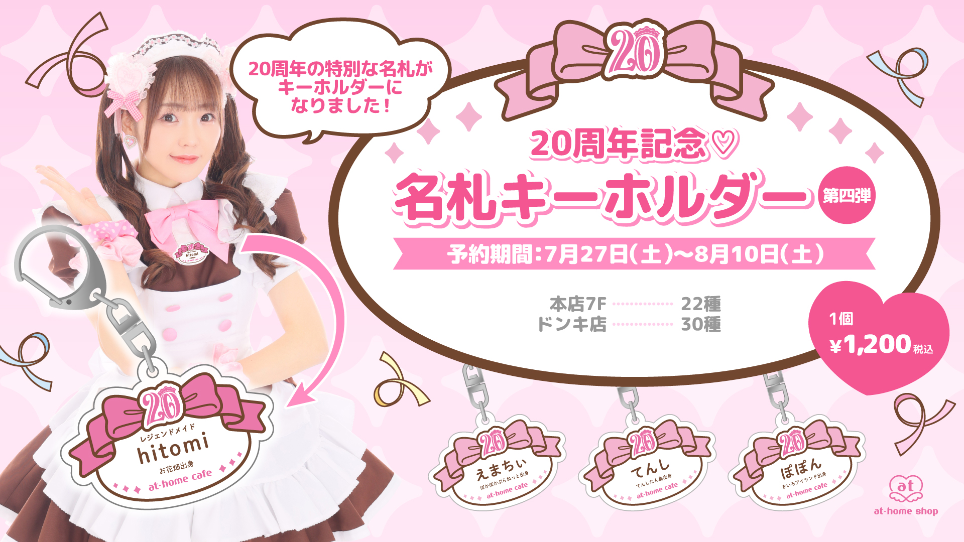 メイドカフェ あっとほぉーむカフェ on X: 