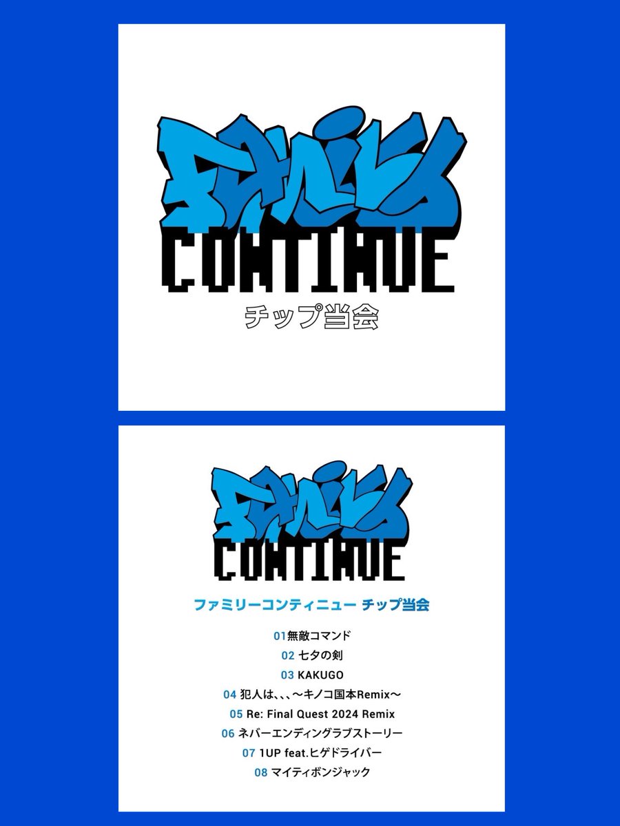 azuemon's tweet photo. 心臓バクバク爆告知🙈3連発💙
遂にライムも投げられたので受け取るしかないでしょうよー😆
#百獣ゲームランド 【 第0回 】‼️
浅草橋ヒューリックカンファレンス
-ROOM3- 🦁𝐎𝐏𝐄𝐍 11:00~17:00
#ファミリーコンティニュー
#MC8bit #SHOGO
#KICKTHECANCREW #MCU
https://t.co/ZHkx30yu3G https://t.co/8es96HaOIL