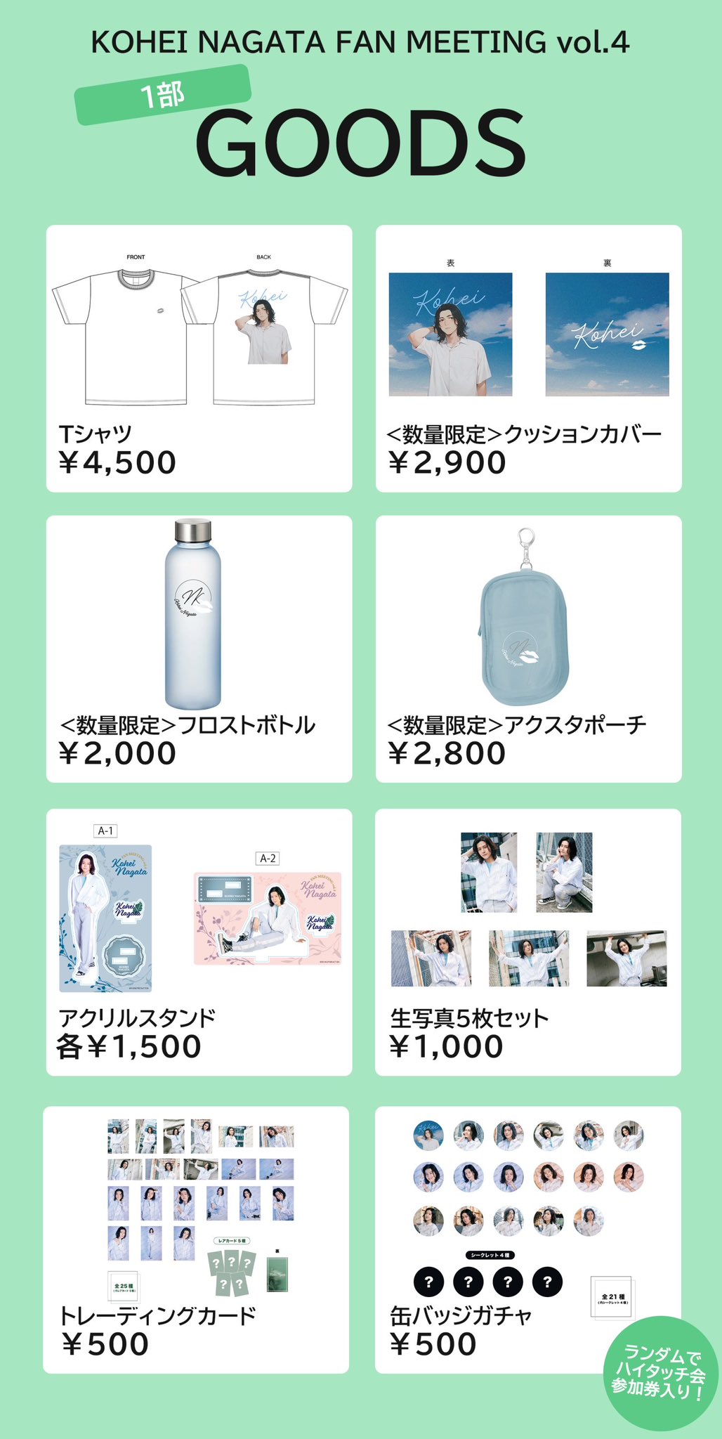 長田光平 グッズ まとめ売り 長田光平 グッズ まとめ売り