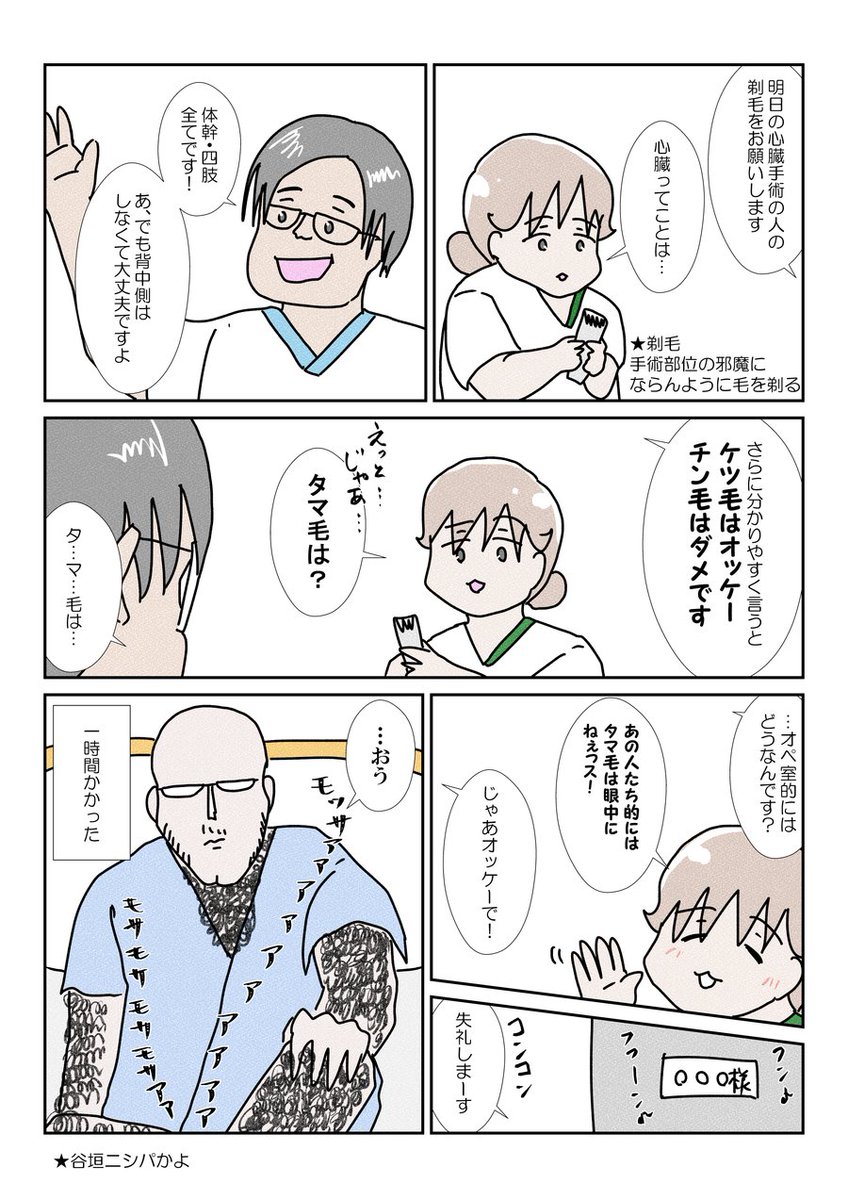 陰部の毛の生え方は人それぞれだけどチン毛生えてる人はめっちゃ生えててめっちゃ大変 #医療漫画 #看護師 #YOMcoma