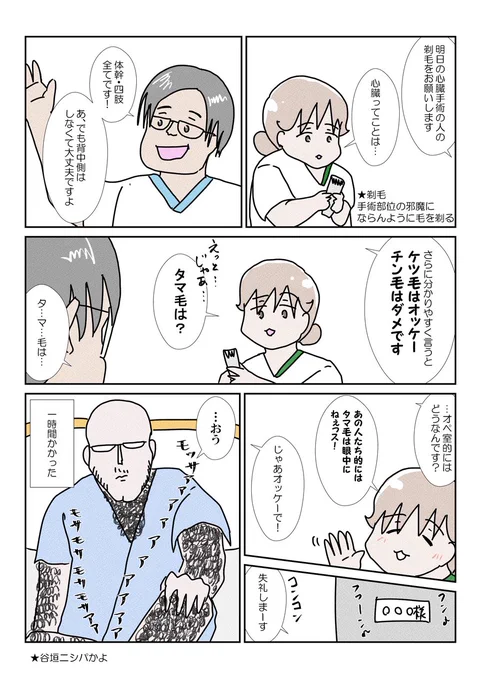 陰部の毛の生え方は人それぞれだけどチン毛生えてる人はめっちゃ生えててめっちゃ大変 #医療漫画 #看護師 #YOMcoma