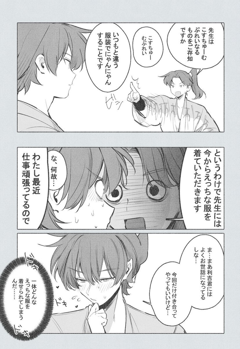 コスプレする利土井です #1825利土井の日