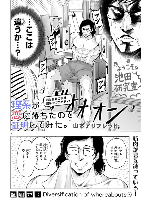 これは理系ラブコメディです!

第17巻発売記念「証明77」再掲載中!
『理系が恋に落ちたので証明してみた。』
https://t.co/CSerIAR6GB #リケ恋 #漫画 
