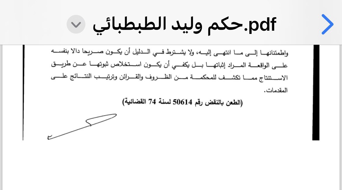 من حسنات التقاضي على ثلاث درجات في النظام القضائي الكويتي ان يتم تصويب الاحكام المطعون عليها في حالة وجود خطأ اعتراها

وربما شهدنا اليوم في حكم براءة السيد القلاف ان السيد القاضي استند على ان العبارات المؤثمة يجب ان تكون صريحة ذات دلالة لا لبس فيها 

فيما ذهب حكم السيد الطبطبائي