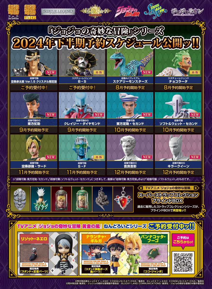 予約販売スケジュール】 超像Artプレミアム 「スケアリーモンスターズ