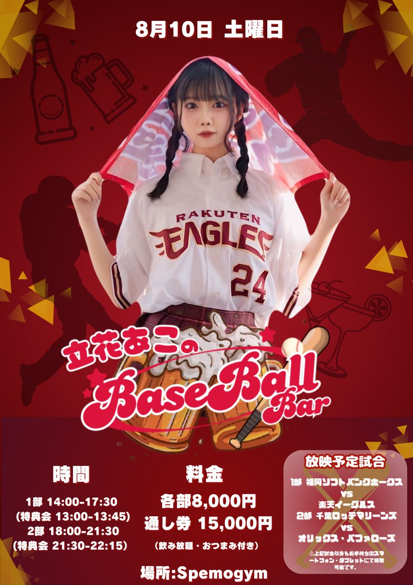 今日の19時に水着チェキ販売するよ！✨️ 5枚以上買ったらミニお手紙