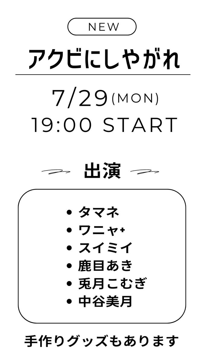 MIGMASHELTER's tweet photo. ◤◢ 💥第2回アクビにしやがれ 💥◤◢

不定期ツイキャス配信『アクビにしやがれ』を配信日が決定‼️
今回は「全員バラバラ回答ゲーム」に挑戦😄
失敗したら罰ゲームも、、、⁉️
メンバー手作りの缶バッチを配信内で作成！抽選でゲットできるかも🎁
お楽しみに👀

配信日時_7月29日(月)19:00~
参加メンバー_タマネ、ワニャ+、スイミイ、鹿目あき、中谷美月、兎月こむぎ

◤◢◤◢◤◢◤◢◤◢◤◢◤◢◤◢◤◢◤◢