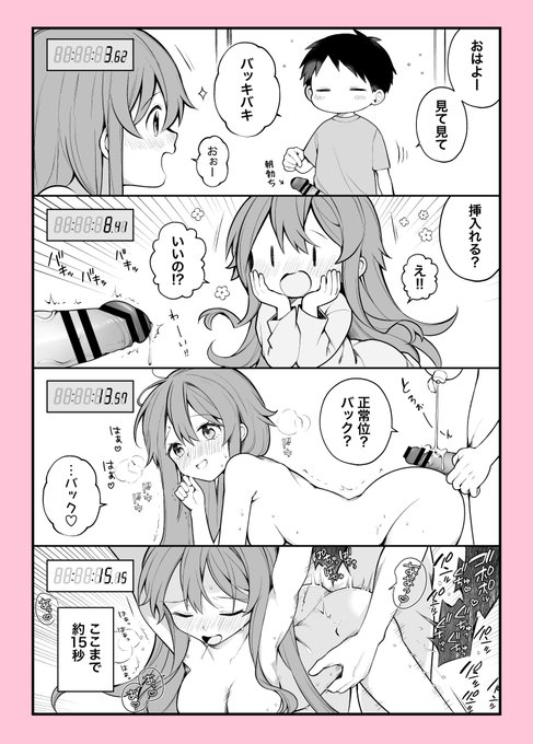 (実体験)合体までが爆速 