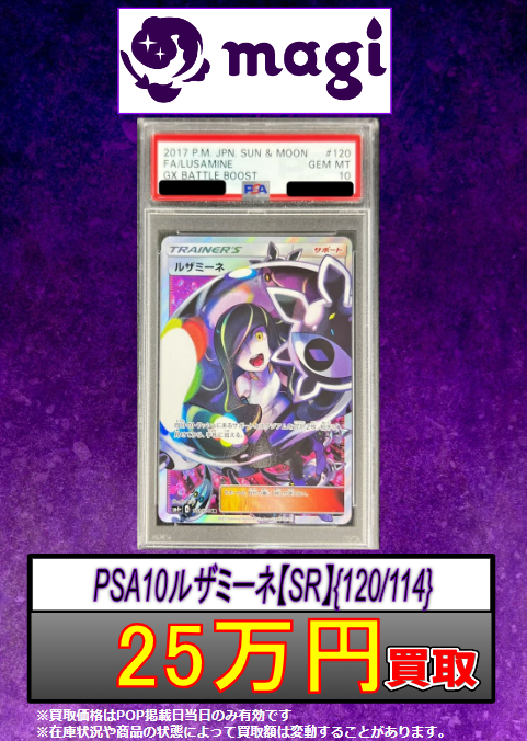 ポケカ 買取強化】 明日の買取表になります ルザミーネ【SR】{120/114
