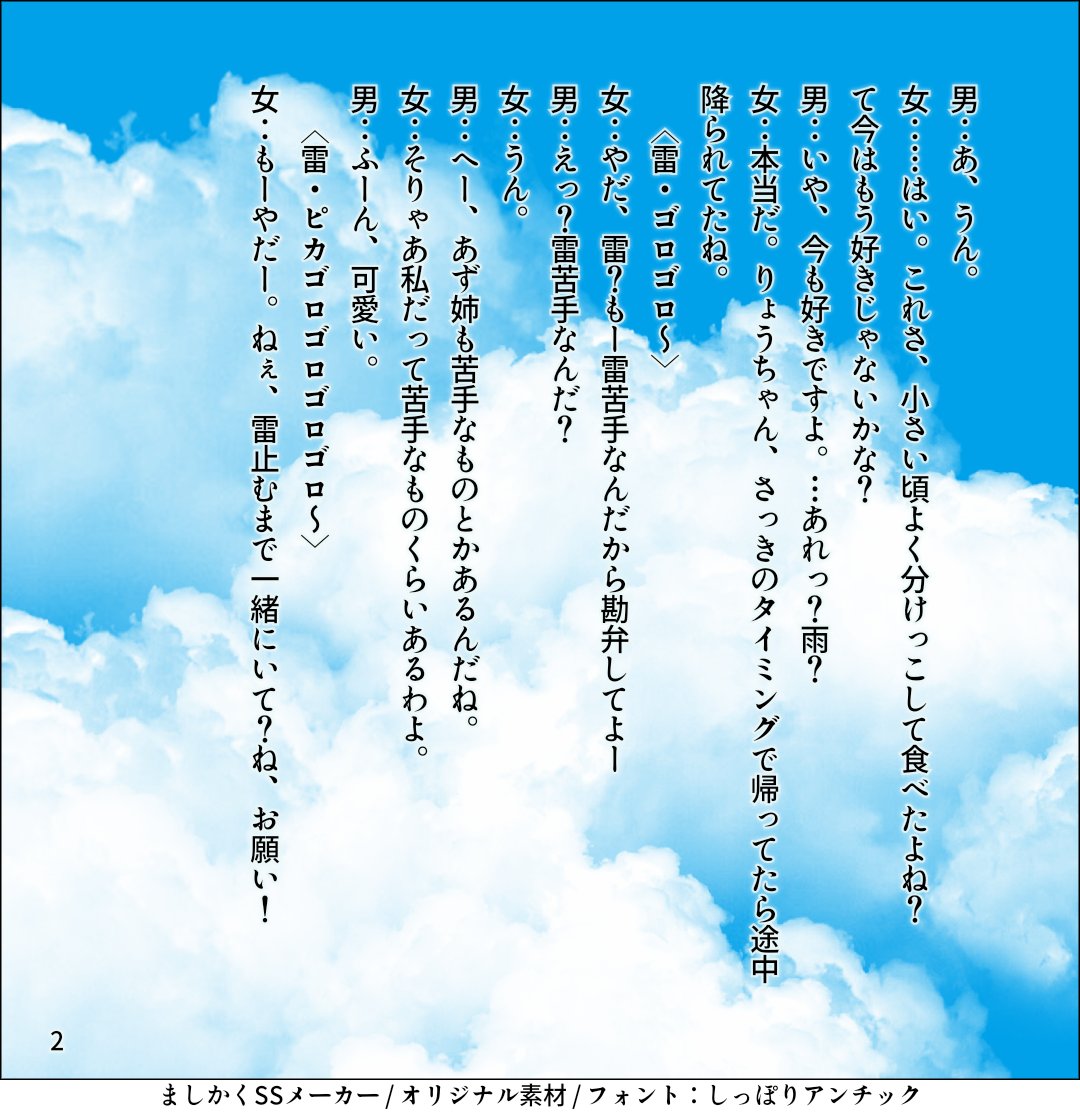 ituki_0505's tweet photo. 雷が出てくる作品を紹介させてください⚡️

「遣(や)らずの雨」
https://t.co/K8yMC2so5g
こちらは男女二人用の声劇台本です。
性別入れ替えNG、方言OK、語尾変更OK、アレンジ不可です。
#フリー台本 
#声劇台本 
#男女二人用
#夏台本 https://t.co/jEDUiMOm3A
